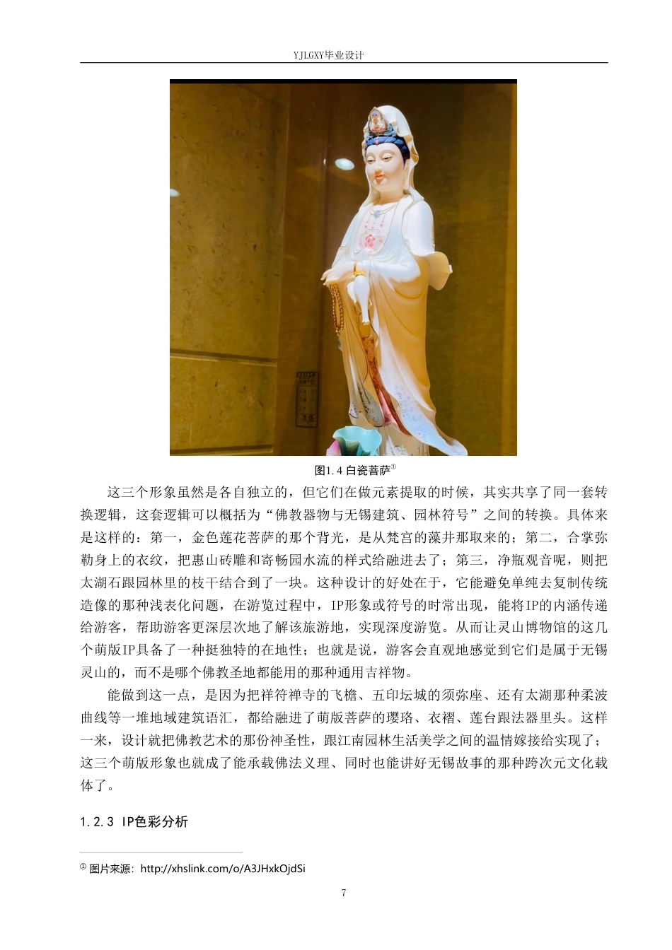 26年WP视觉传达设计 无锡灵山梵宫博物馆IP形象设计7.73-AI-约15560字符.pdf_第9页