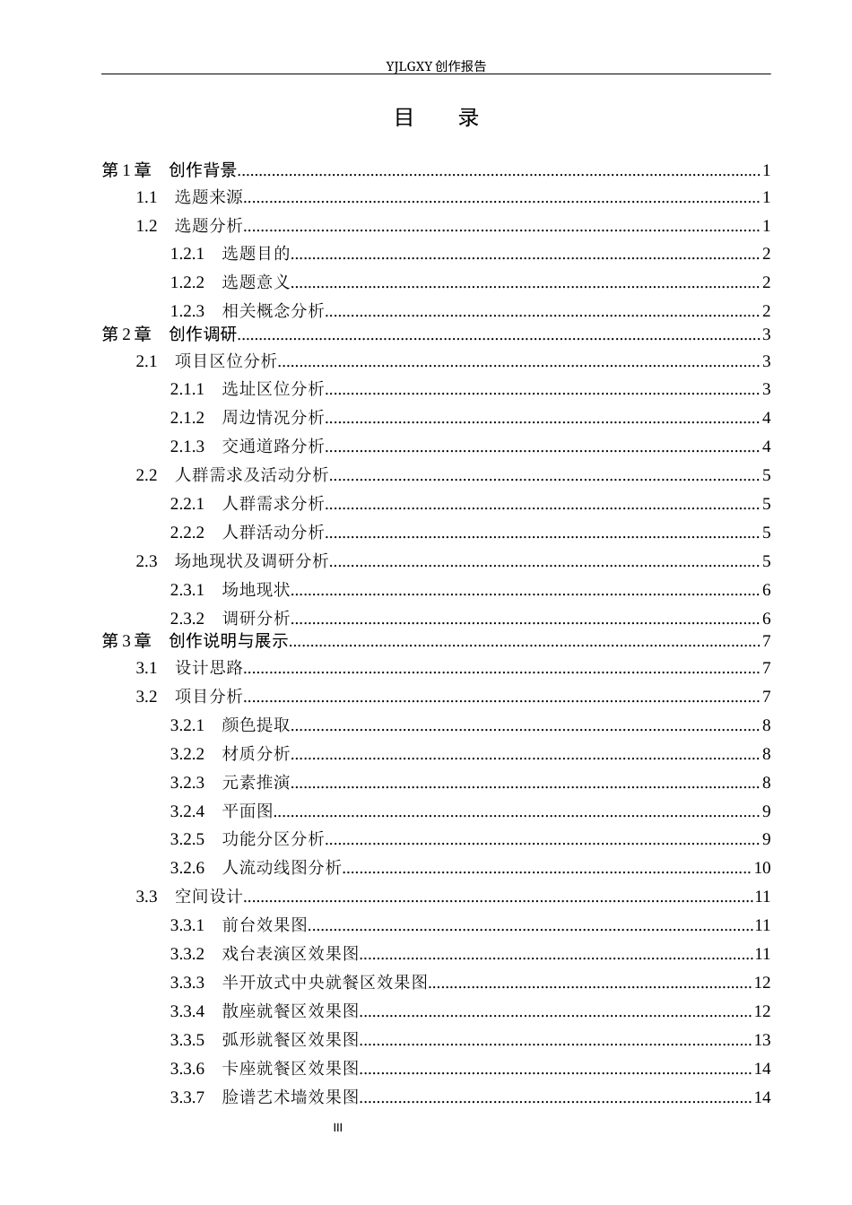 26年WP环境设计 新媒介视域下的昆曲艺术餐厅室内设计1.99-AI2.32(9917字).docx_第3页