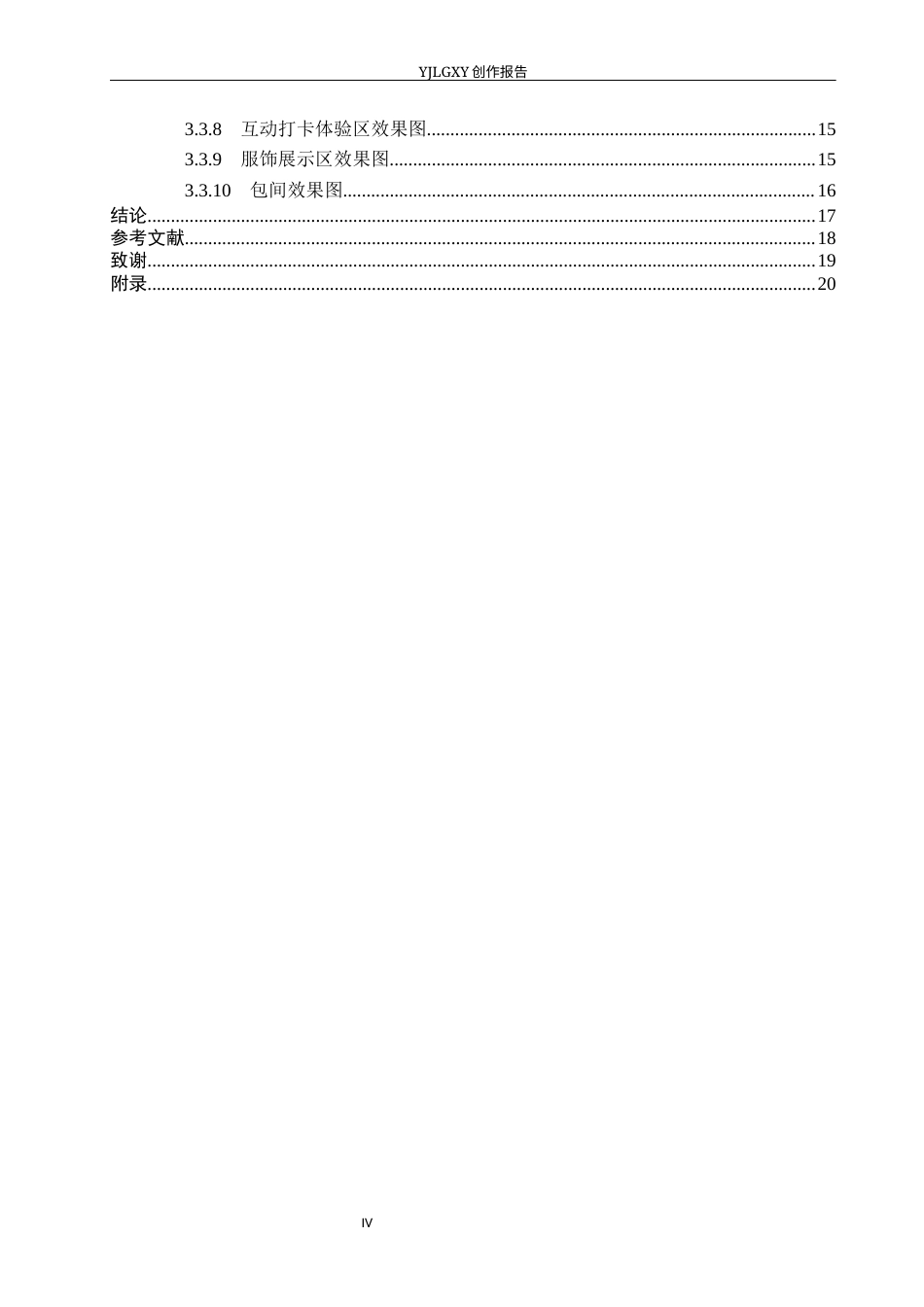 26年WP环境设计 新媒介视域下的昆曲艺术餐厅室内设计1.99-AI2.32(9917字).docx_第4页