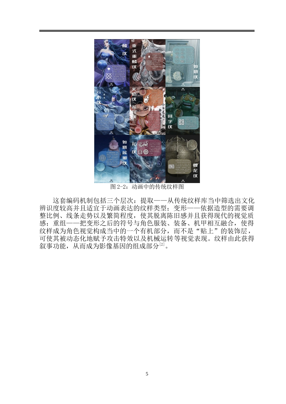 26年WP动画 新“国潮”美学视域下赛车题材动画角色设计与应用研究1.85-AI16.9-约15087字符.doc_第10页