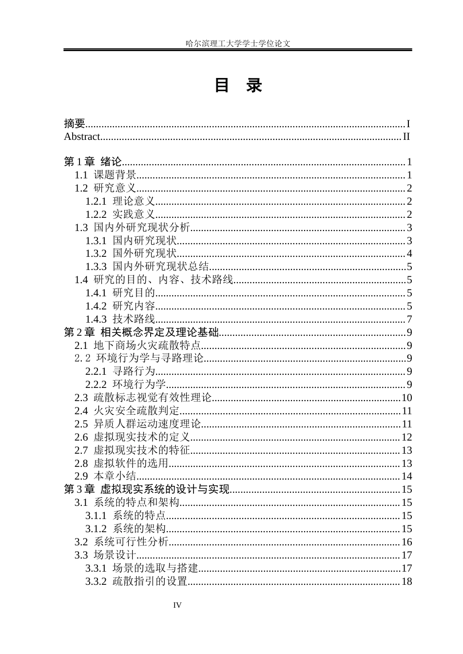 26年WP安全工程 基于虚拟现实技术的地下商场火灾应急演练系统设计2.33-AI2.42(34603字).docx_第4页
