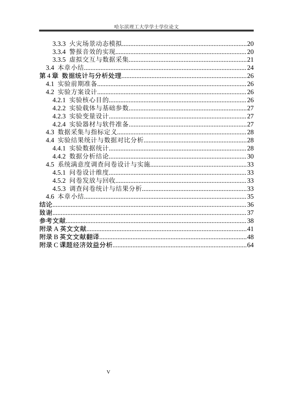 26年WP安全工程 基于虚拟现实技术的地下商场火灾应急演练系统设计2.33-AI2.42(34603字).docx_第5页