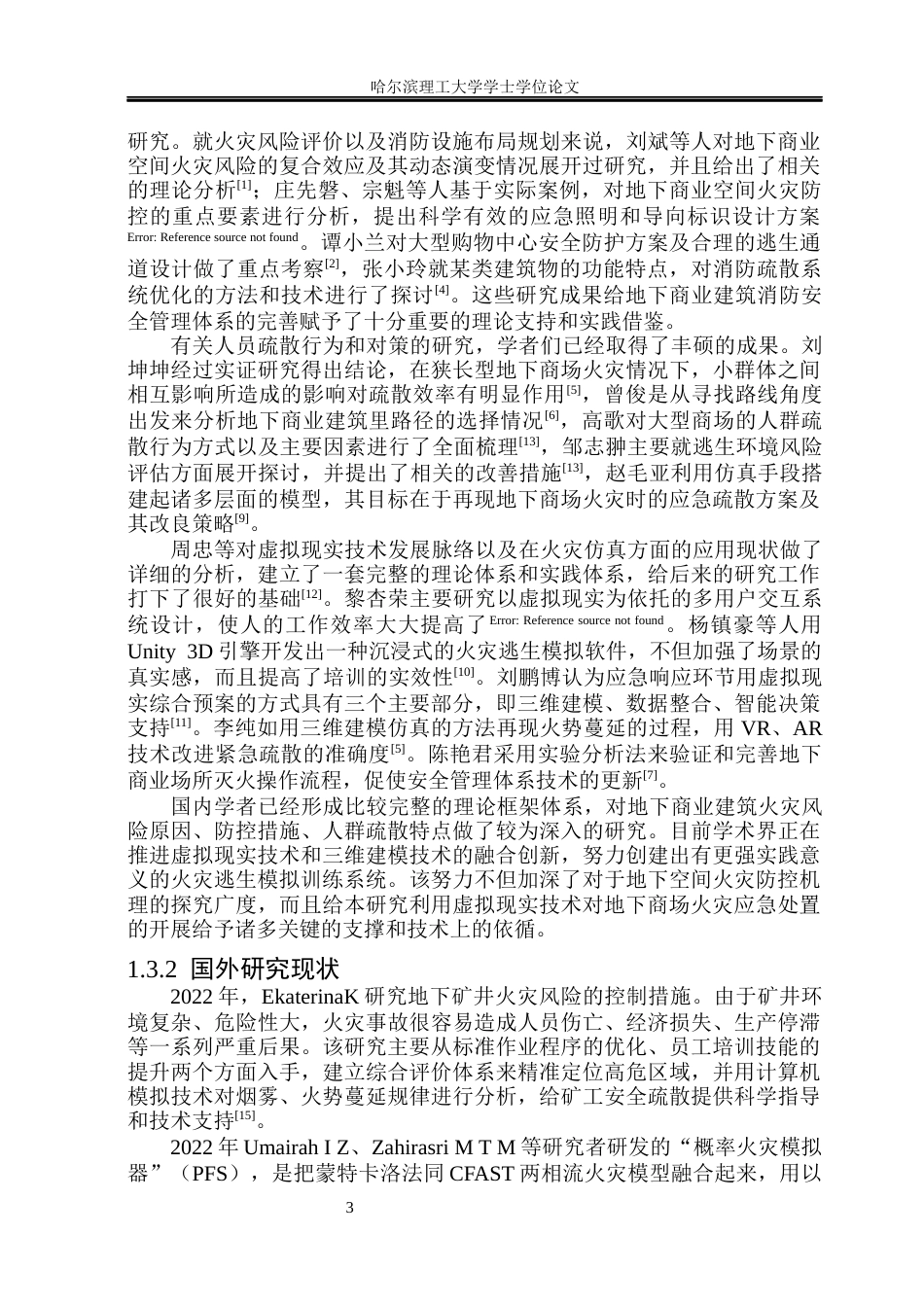 26年WP安全工程 基于虚拟现实技术的地下商场火灾应急演练系统设计2.33-AI2.42(34603字).docx_第8页
