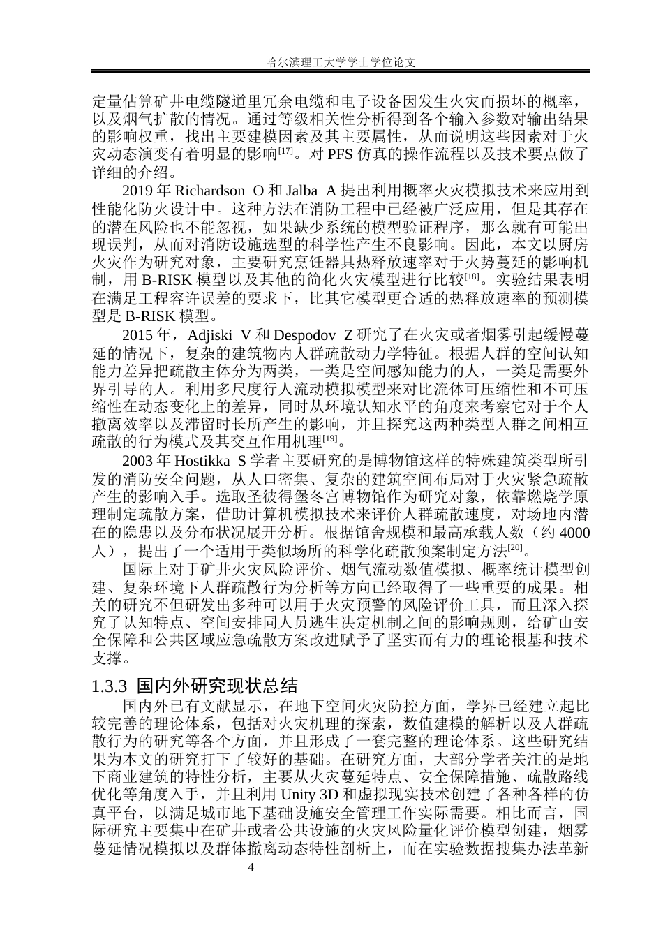 26年WP安全工程 基于虚拟现实技术的地下商场火灾应急演练系统设计2.33-AI2.42(34603字).docx_第9页