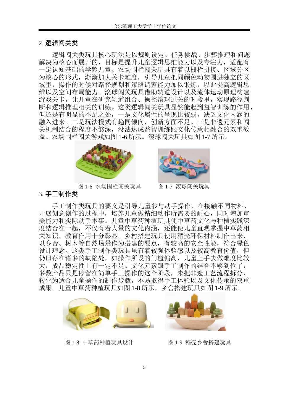 26年WP工业设计 基于非遗元素的儿童益智玩具设计2.07-AI31.36.doc_第10页