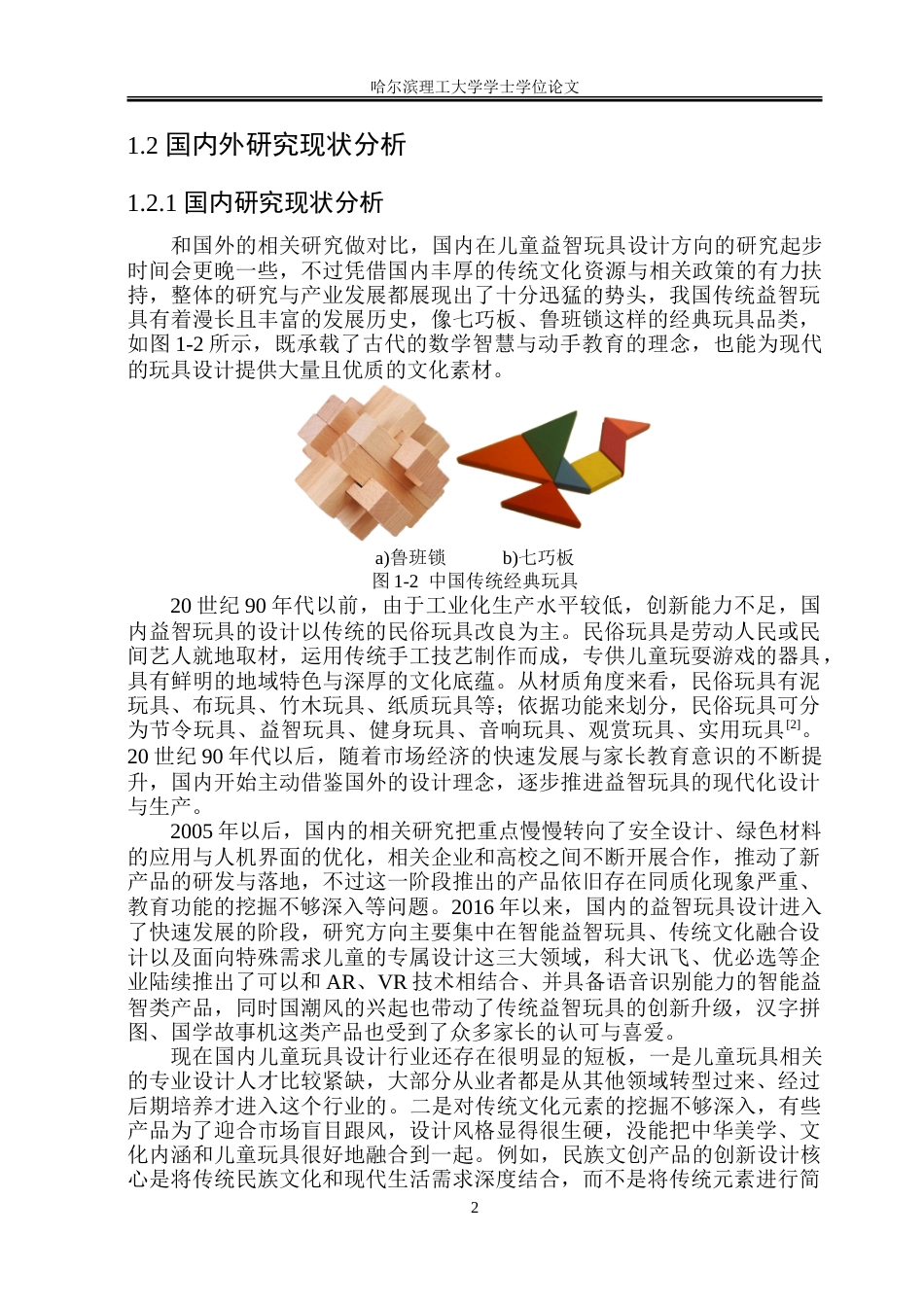 26年WP工业设计 基于非遗元素的儿童益智玩具设计2.07-AI31.36.doc_第7页