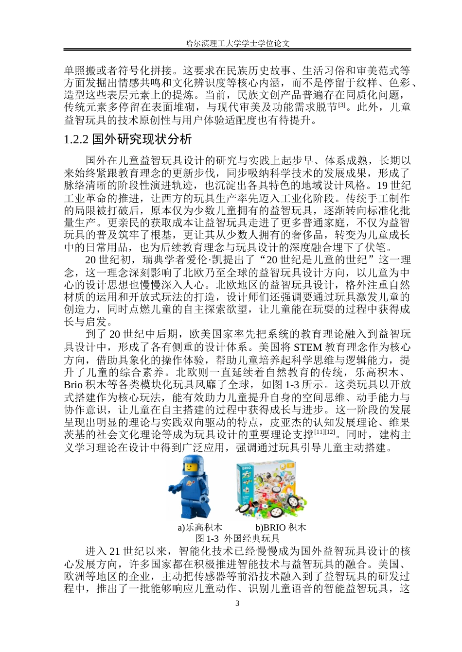 26年WP工业设计 基于非遗元素的儿童益智玩具设计2.07-AI31.36.doc_第8页