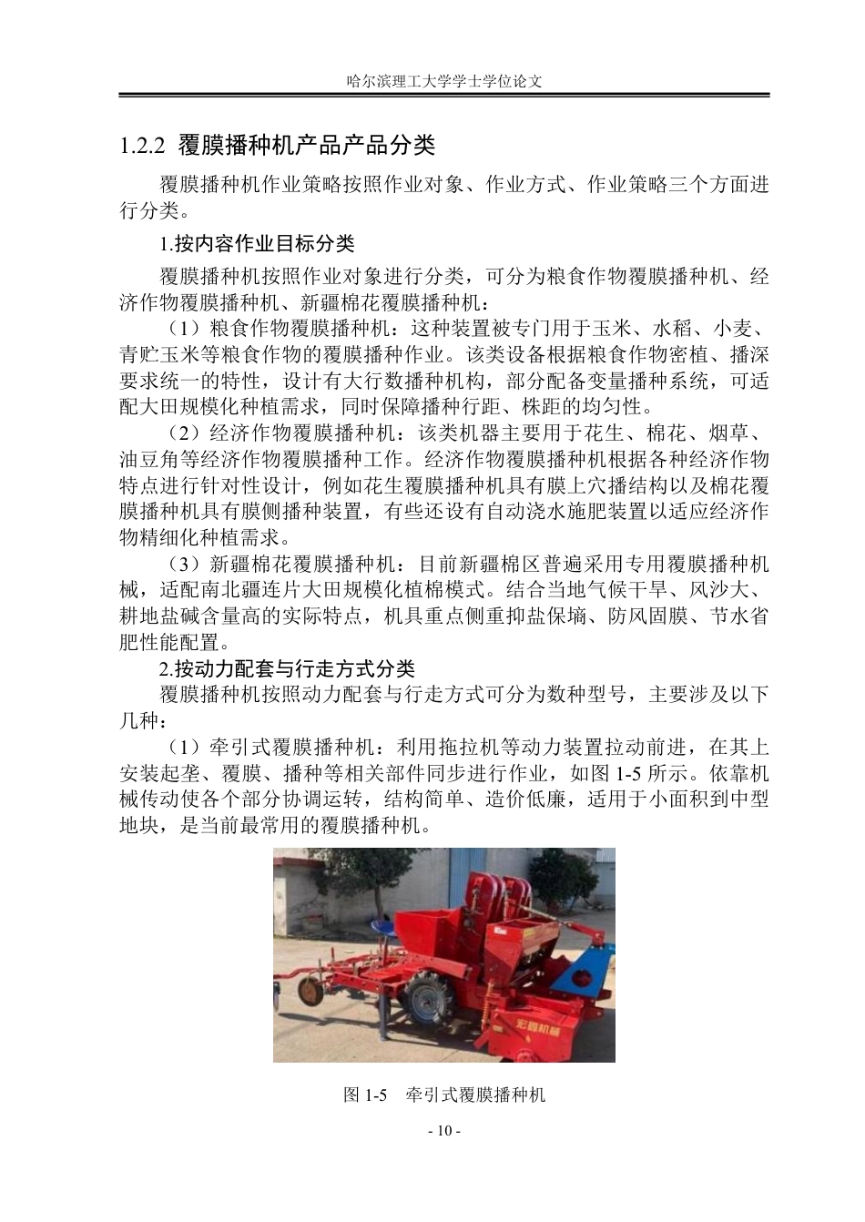26年WP工业设计 智能覆膜播种一体化装置设计10.69-AI23.06-约30204字符.pdf_第10页