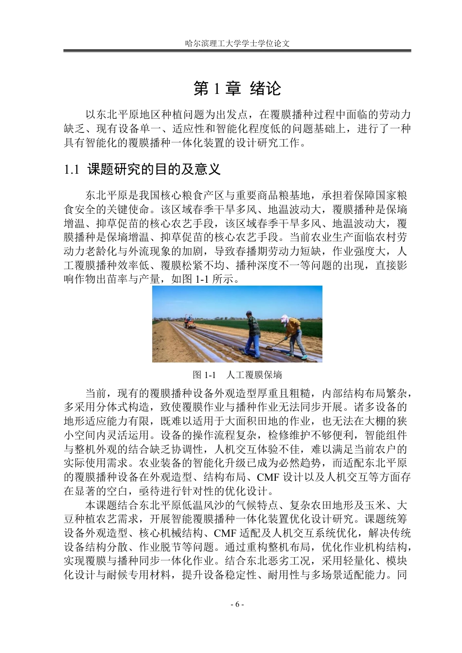 26年WP工业设计 智能覆膜播种一体化装置设计10.69-AI23.06-约30204字符.pdf_第6页
