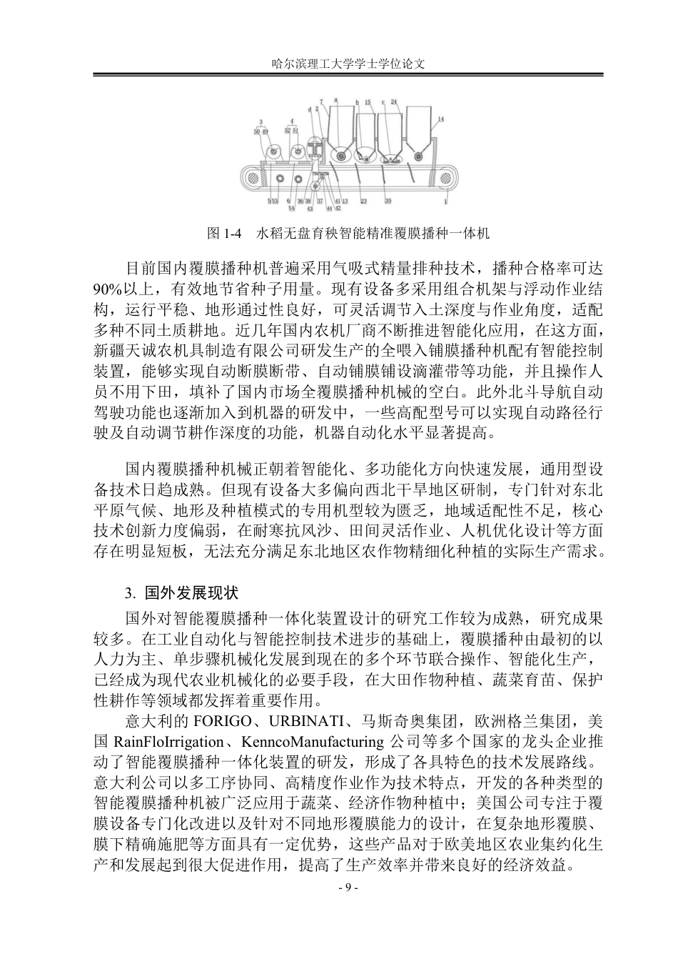 26年WP工业设计 智能覆膜播种一体化装置设计10.69-AI23.06-约30204字符.pdf_第9页