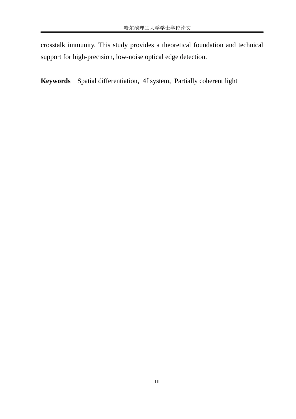 26年WP光电信息科学与工程  低噪声部分微分成像技术研究(23436字).docx_第3页