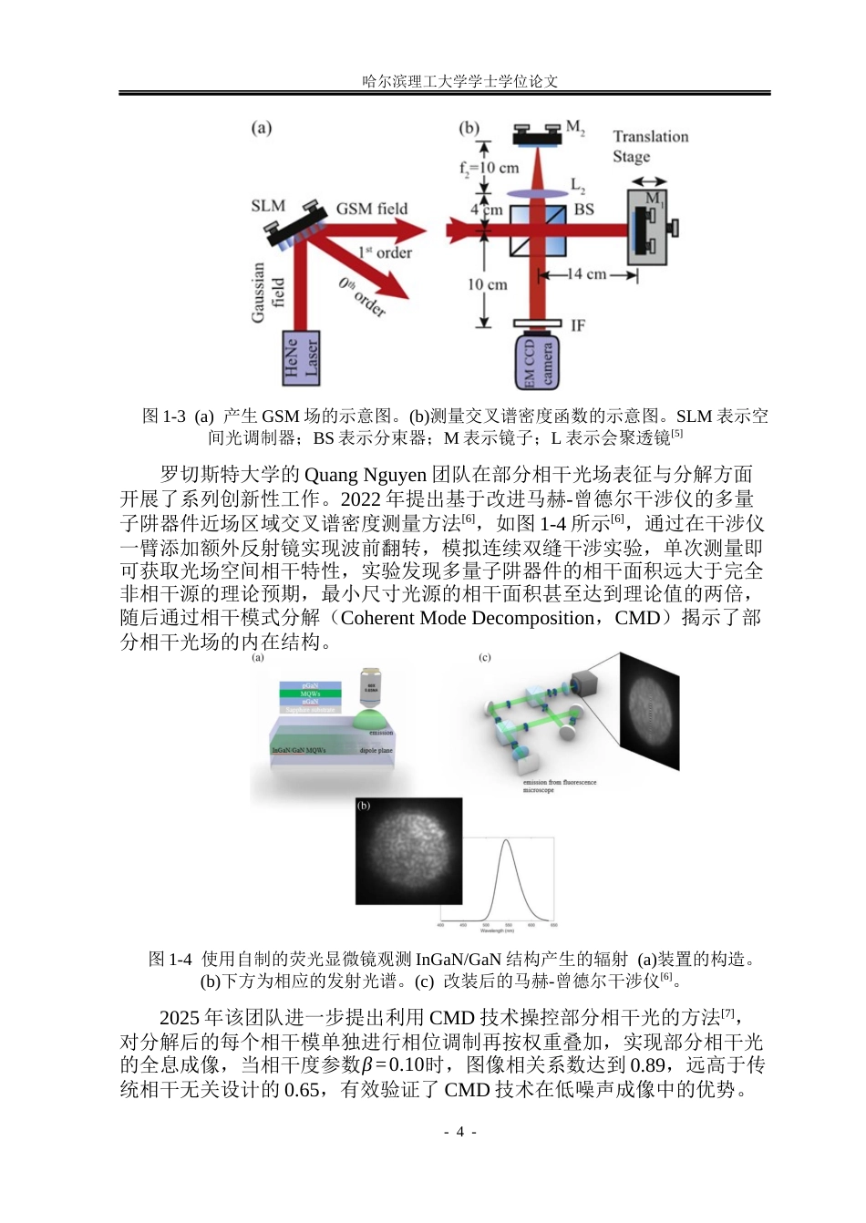 26年WP光电信息科学与工程  低噪声部分微分成像技术研究(23436字).docx_第8页