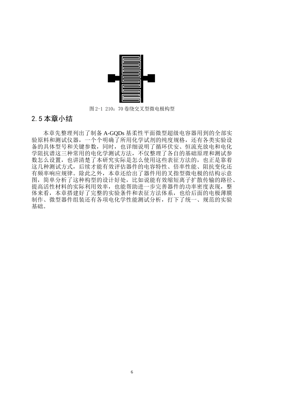 26年WP应用物理学 氨基化石墨烯量子点基柔性平面微型超级电容器测试与分析9.85-AI15.34(23648字).docx_第10页