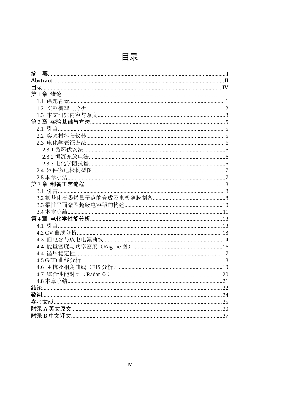 26年WP应用物理学 氨基化石墨烯量子点基柔性平面微型超级电容器测试与分析9.85-AI15.34(23648字).docx_第4页