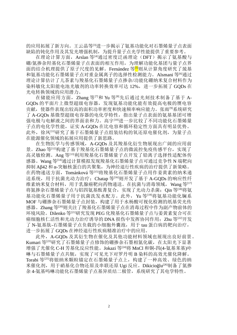26年WP应用物理学 氨基化石墨烯量子点基柔性平面微型超级电容器测试与分析9.85-AI15.34(23648字).docx_第6页