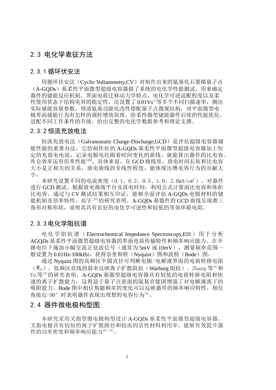26年WP应用物理学 氨基化石墨烯量子点基柔性平面微型超级电容器测试与分析9.85-AI15.34(23648字).docx_第9页