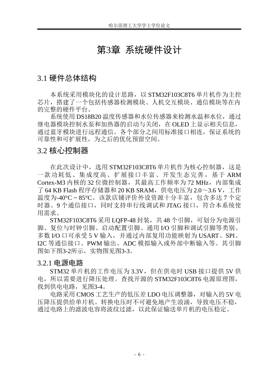 26年WP自动化 基于单片机的自助饮水机软硬件设计15.72-AI13.98-约25845字符.doc_第10页