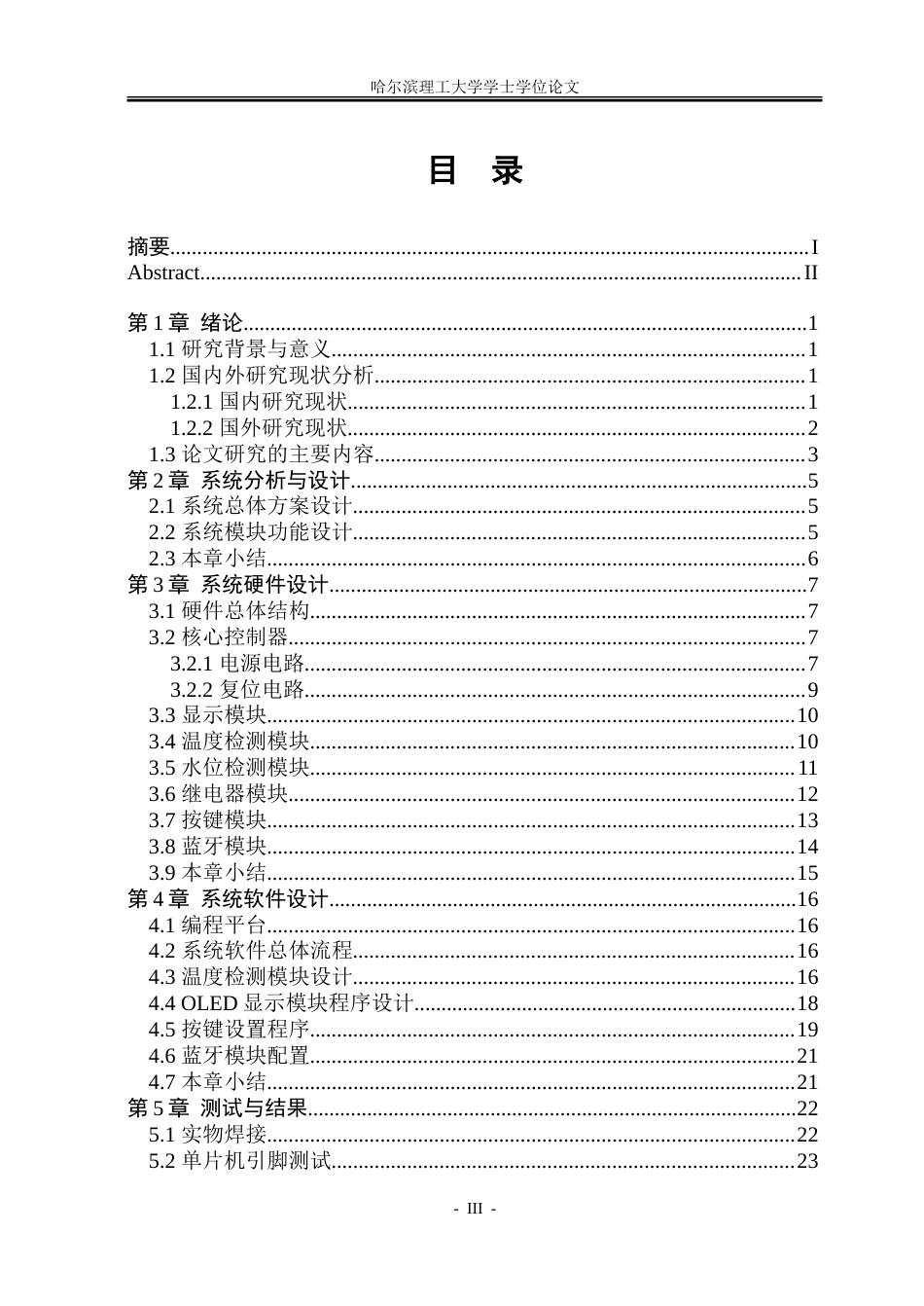 26年WP自动化 基于单片机的自助饮水机软硬件设计15.72-AI13.98-约25845字符.doc_第3页