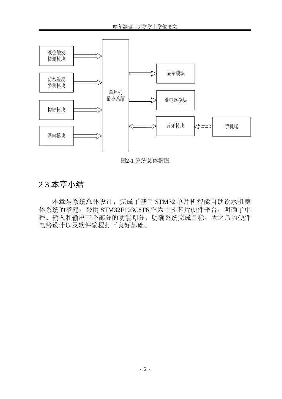 26年WP自动化 基于单片机的自助饮水机软硬件设计15.72-AI13.98-约25845字符.doc_第9页
