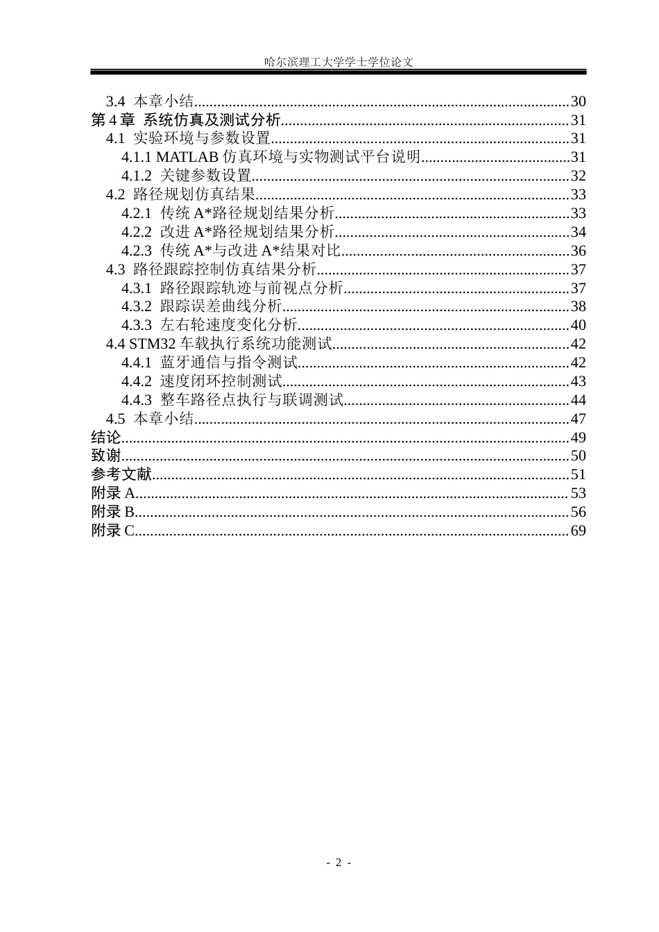 26年WP自动化 无人搬运车路径规划与跟踪控制系统设计4.06-AI21.54(42364字).docx_第6页