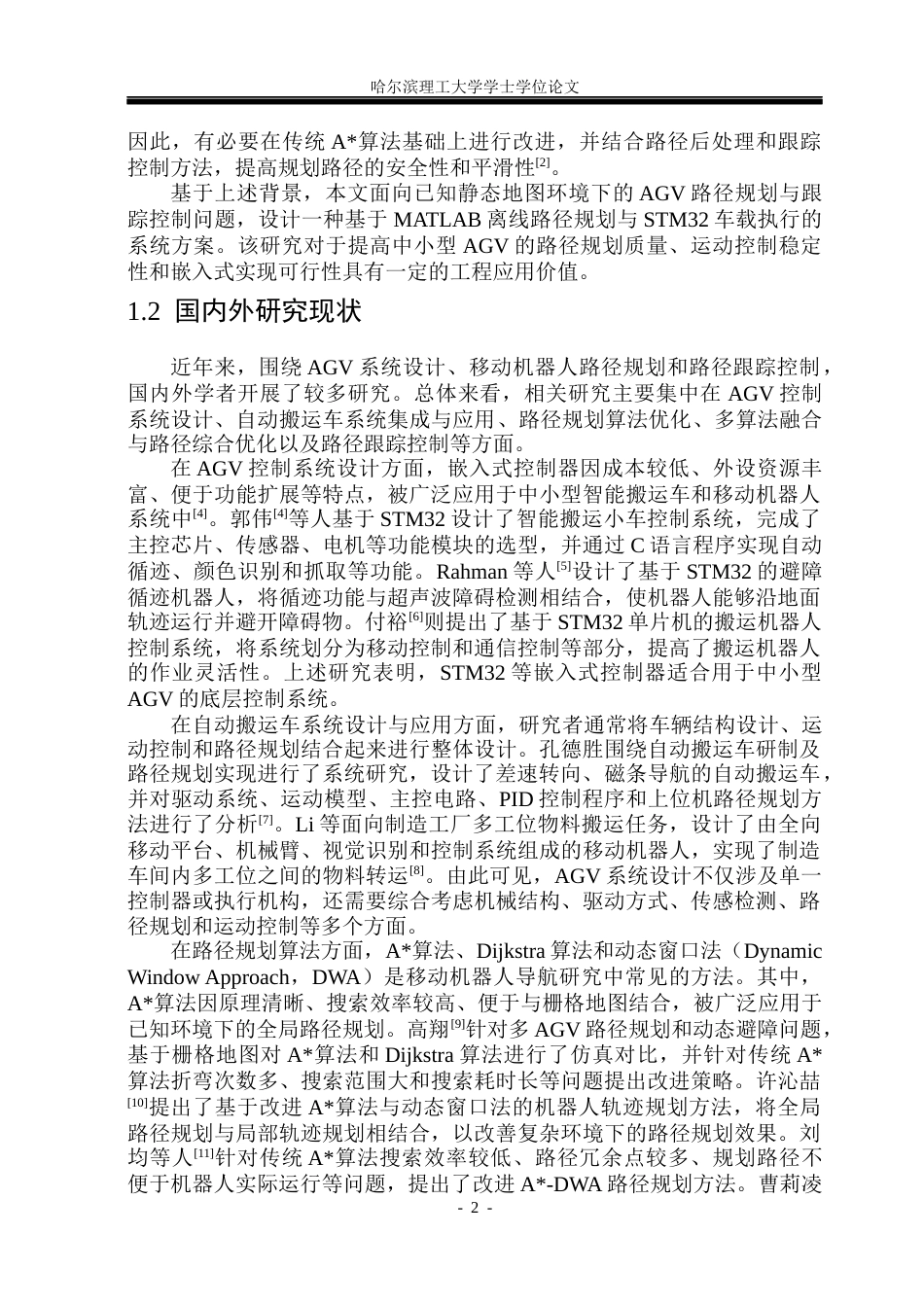 26年WP自动化 无人搬运车路径规划与跟踪控制系统设计4.06-AI21.54(42364字).docx_第8页
