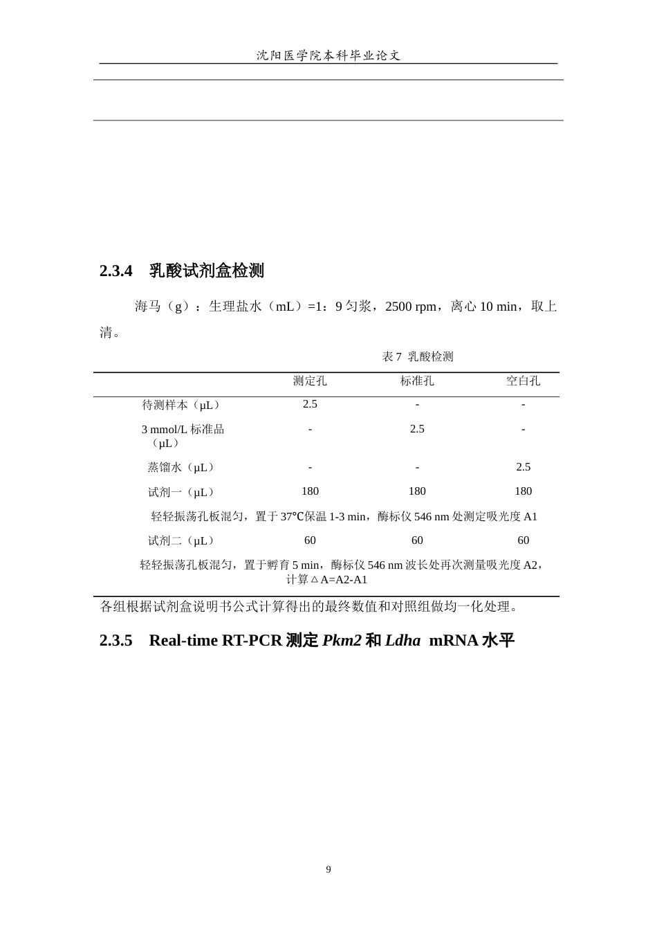 26年WP预防医学 生命早期砷暴露对小鼠海马中乳酸合成和学习记忆影响的研究-AI(8052字).docx_第10页