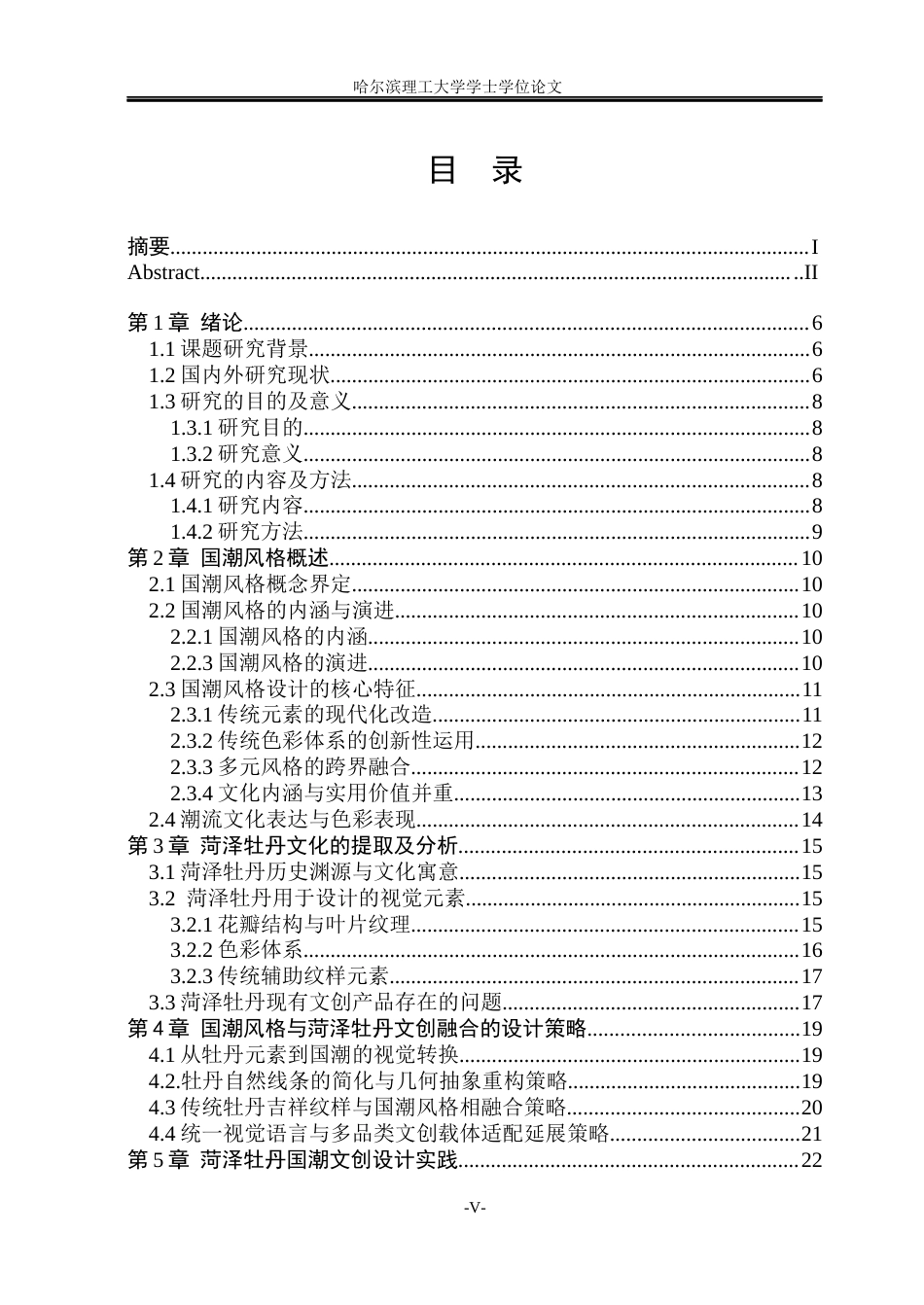 26年WP视觉传达设计 国潮风格在菏泽牡丹文创产品中的应用研究10.04-AI12.92(14044字).docx_第4页