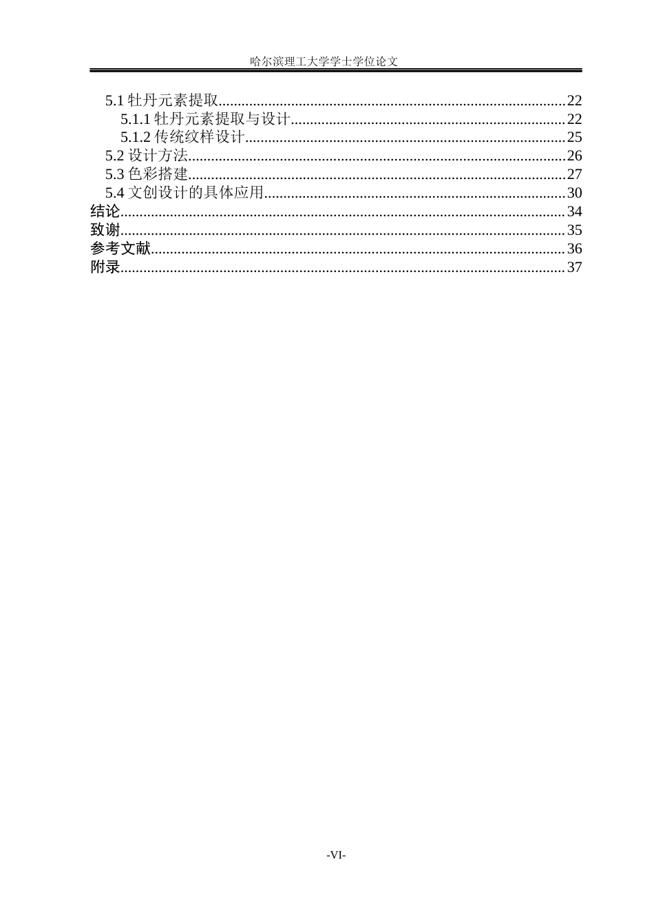26年WP视觉传达设计 国潮风格在菏泽牡丹文创产品中的应用研究10.04-AI12.92(14044字).docx_第5页