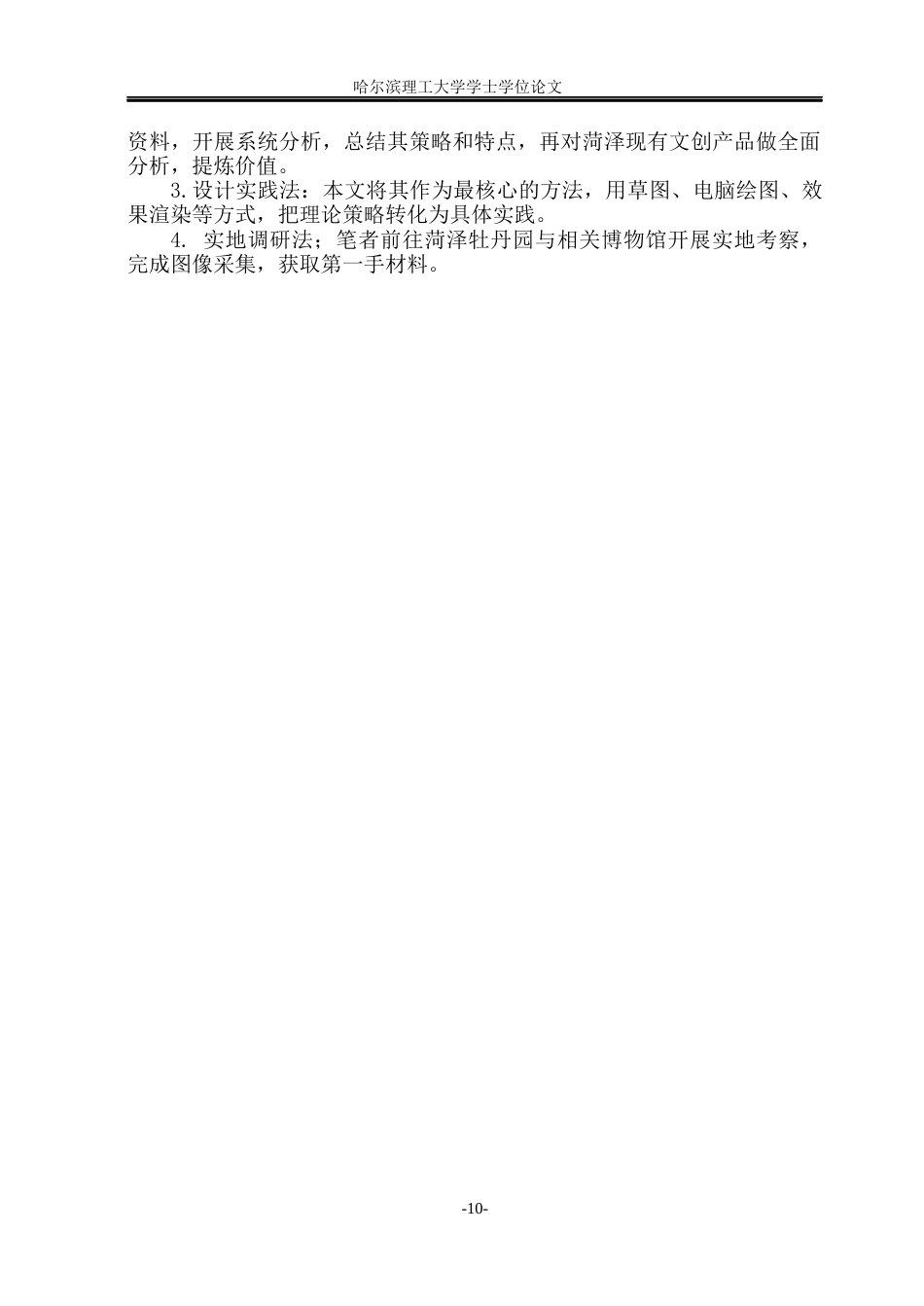 26年WP视觉传达设计 国潮风格在菏泽牡丹文创产品中的应用研究10.04-AI12.92(14044字).docx_第9页