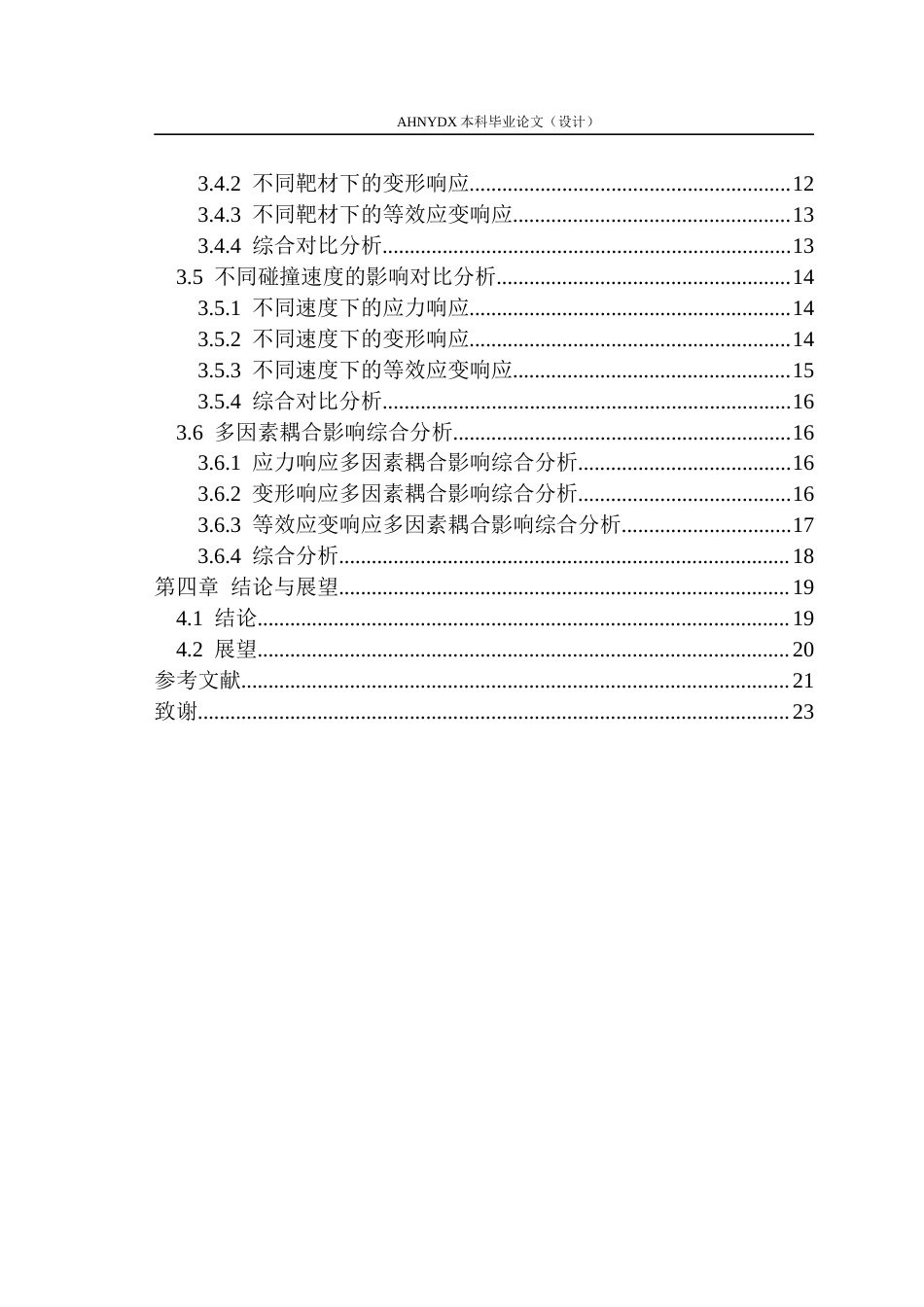 26年WP机械设计制造及其自动化 基于有限元仿真的玉米籽粒碰撞损伤特性研究2.11-AI通过(12163字).docx_第2页