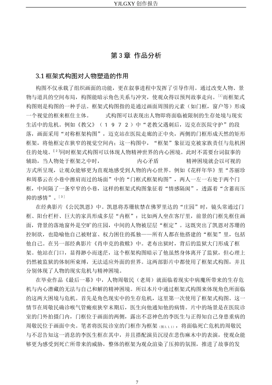 26年WP影视技术 毕业作品《最后一幕》中构图对人物塑造的作用6.46-AI38.4(22486字).docx_第10页