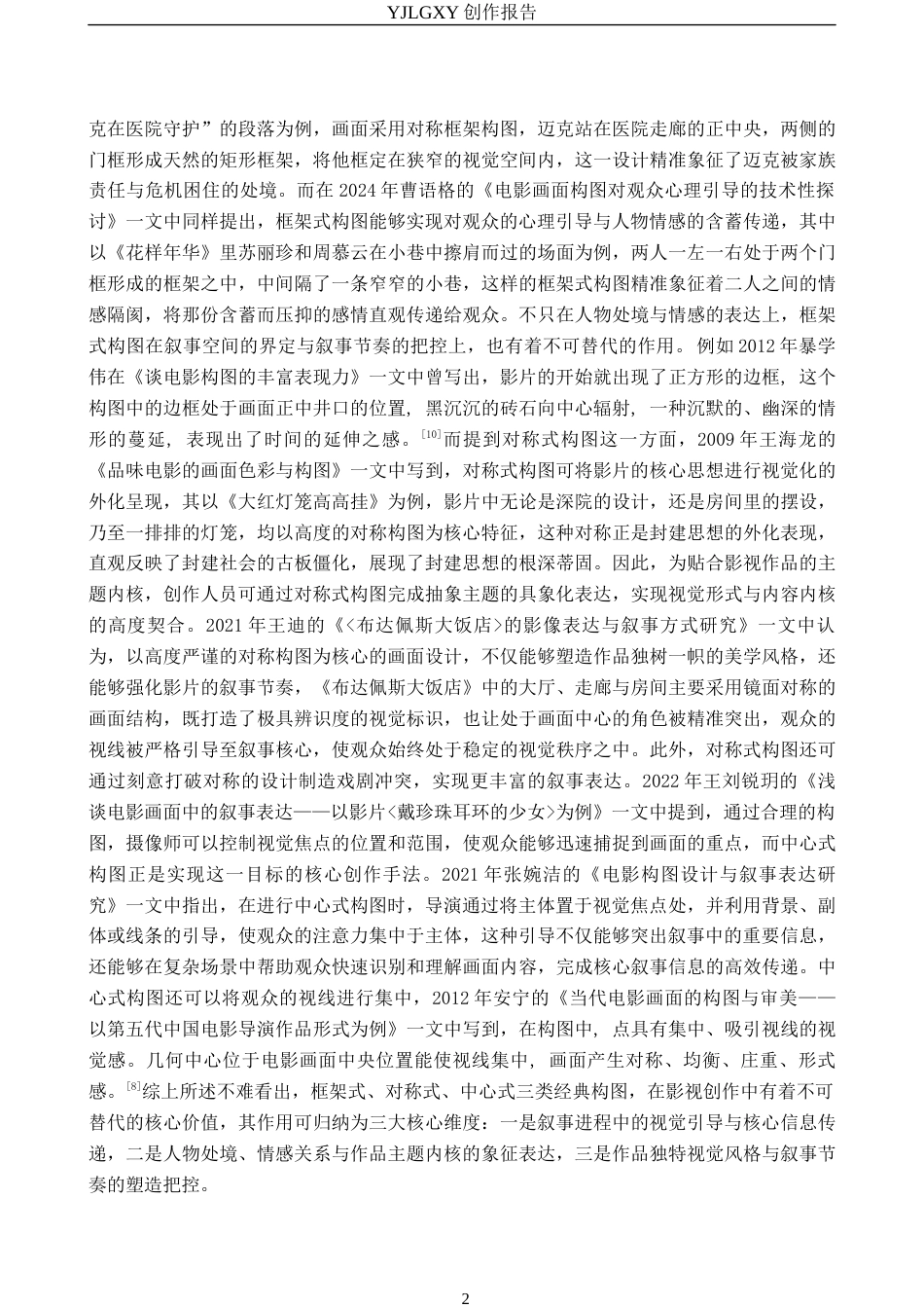 26年WP影视技术 毕业作品《最后一幕》中构图对人物塑造的作用6.46-AI38.4(22486字).docx_第5页