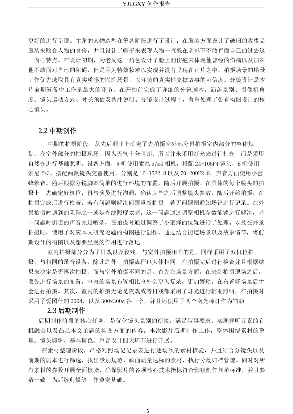 26年WP影视技术 毕业作品《最后一幕》中构图对人物塑造的作用6.46-AI38.4(22486字).docx_第8页