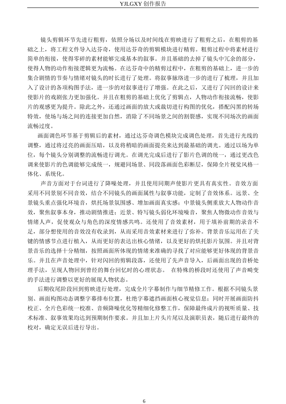 26年WP影视技术 毕业作品《最后一幕》中构图对人物塑造的作用6.46-AI38.4(22486字).docx_第9页