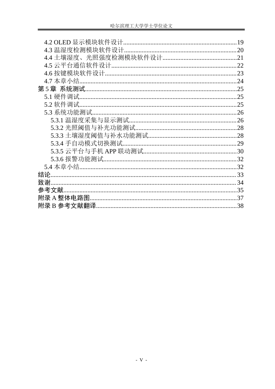 26年WP通信工程 基于STM32的智慧农业监测系统的设计12.28-AI34.55.doc_第5页