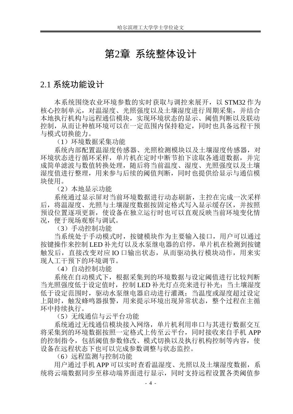26年WP通信工程 基于STM32的智慧农业监测系统的设计12.28-AI34.55.doc_第9页