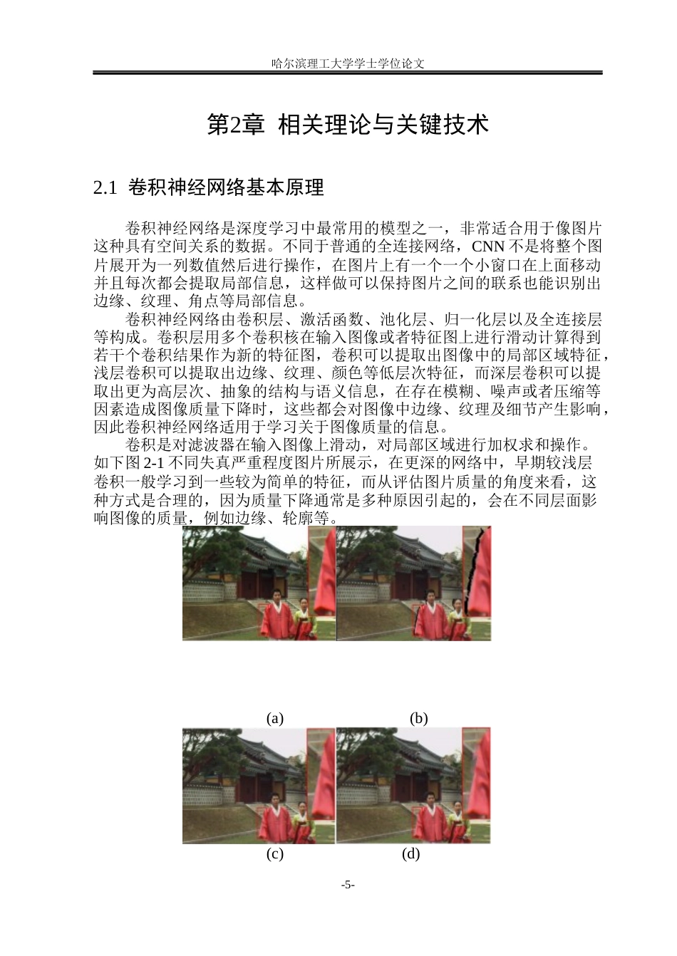26年WP通信工程 基于深度学习的无参考图像质量评价方法研究10.14-AI6.32.docx_第10页