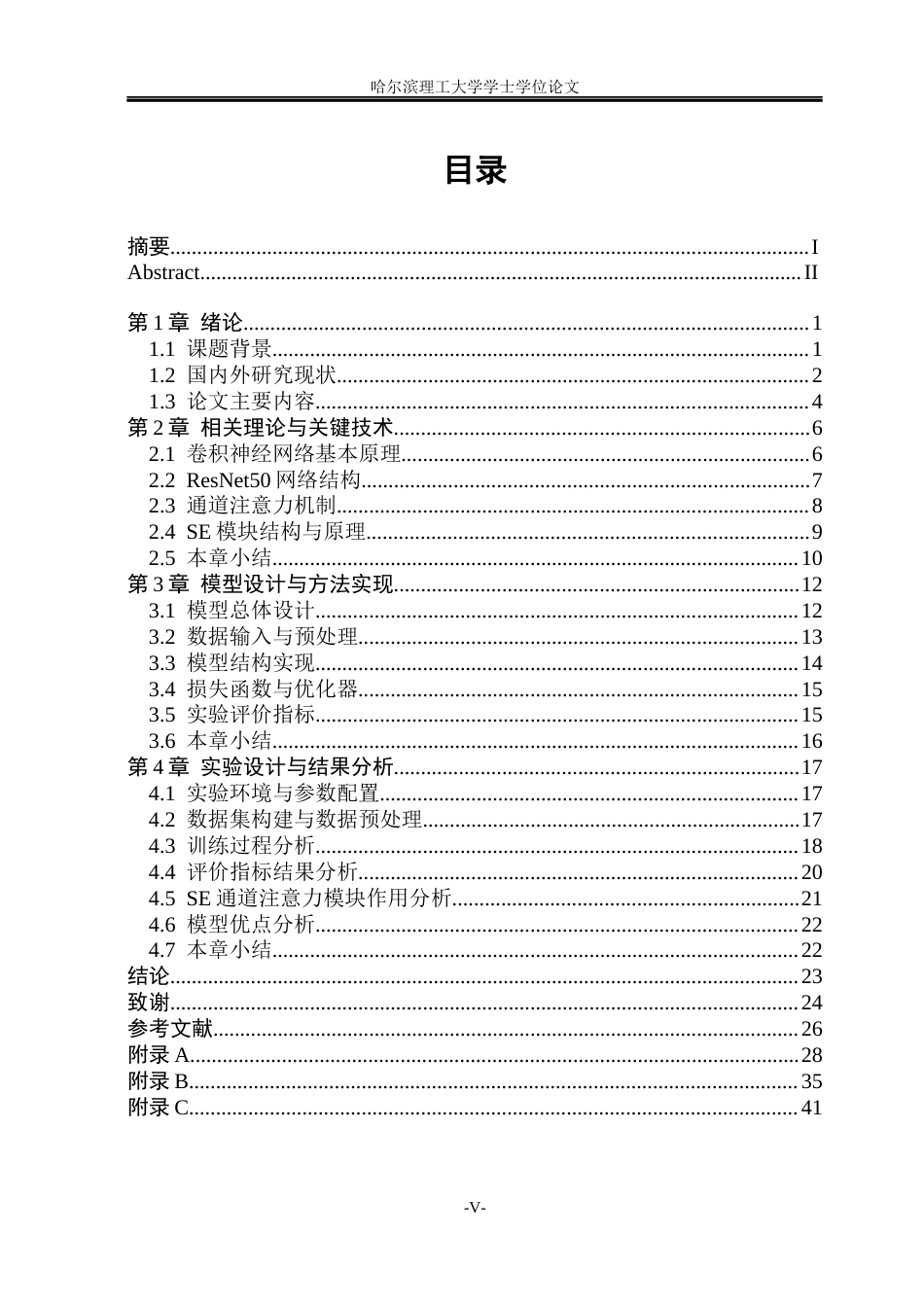 26年WP通信工程 基于深度学习的无参考图像质量评价方法研究10.14-AI6.32.docx_第5页