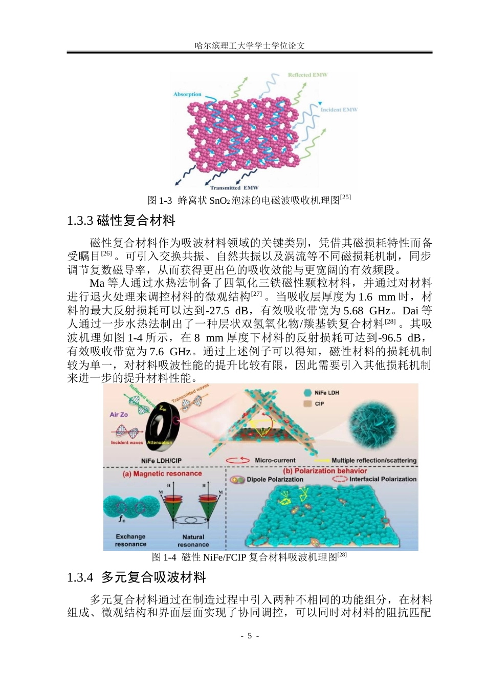 26年WP新能源材料与器件 基于石墨烯的轻质复合材料制备及吸波性能研究13.68-AI11.8-约50686字符.doc_第10页