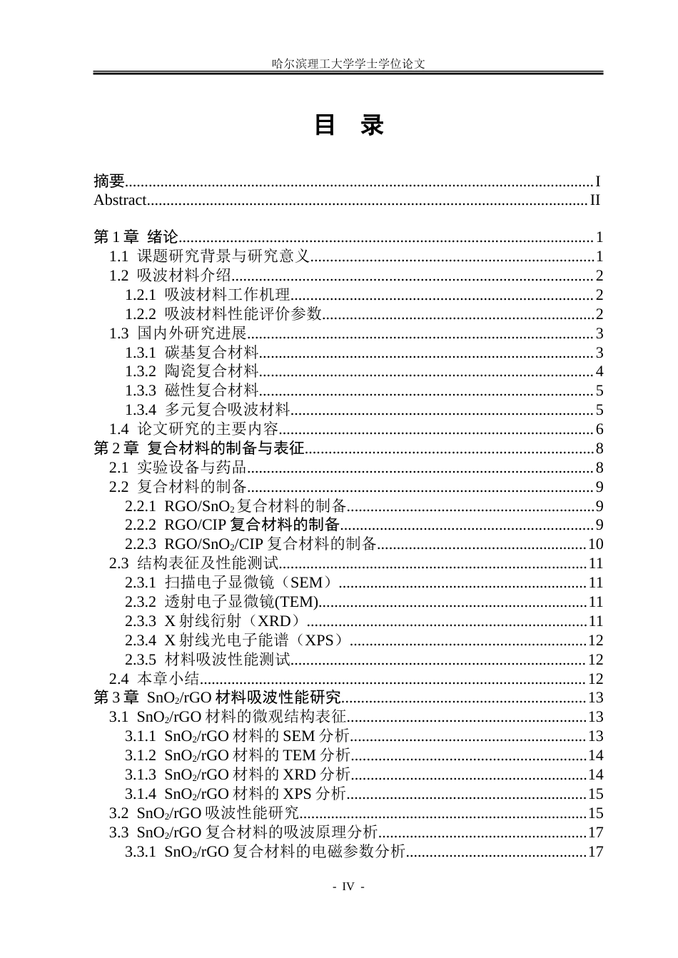 26年WP新能源材料与器件 基于石墨烯的轻质复合材料制备及吸波性能研究13.68-AI11.8-约50686字符.doc_第4页