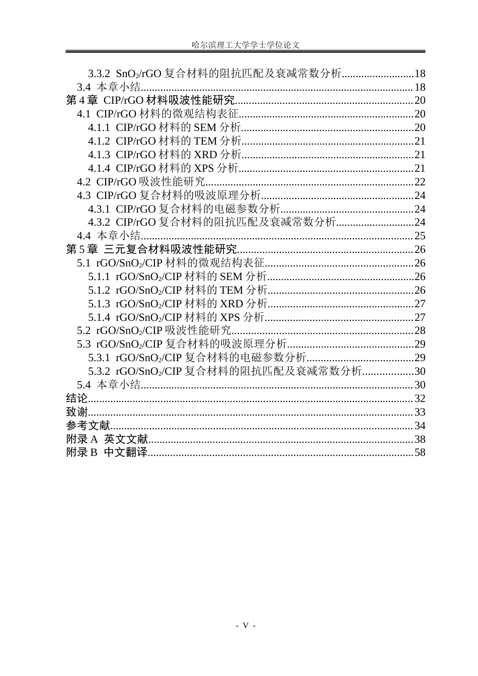 26年WP新能源材料与器件 基于石墨烯的轻质复合材料制备及吸波性能研究13.68-AI11.8-约50686字符.doc_第5页