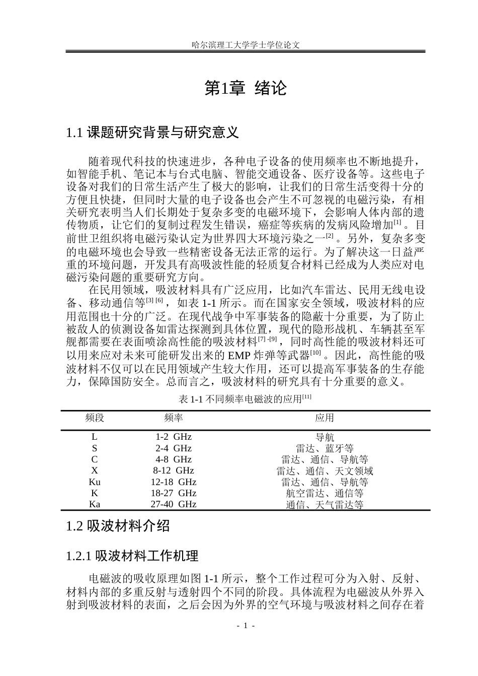 26年WP新能源材料与器件 基于石墨烯的轻质复合材料制备及吸波性能研究13.68-AI11.8-约50686字符.doc_第6页