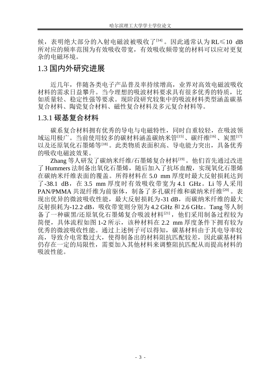 26年WP新能源材料与器件 基于石墨烯的轻质复合材料制备及吸波性能研究13.68-AI11.8-约50686字符.doc_第8页