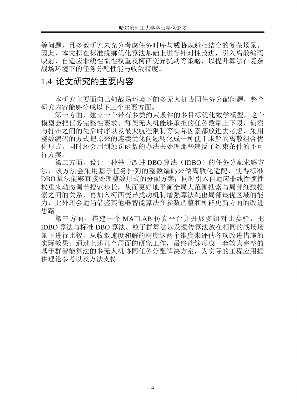 26年WP自动化 基于群智能算法的多无人机协同任务分配方法研究5.88-AI15.35(31535字).docx_第10页