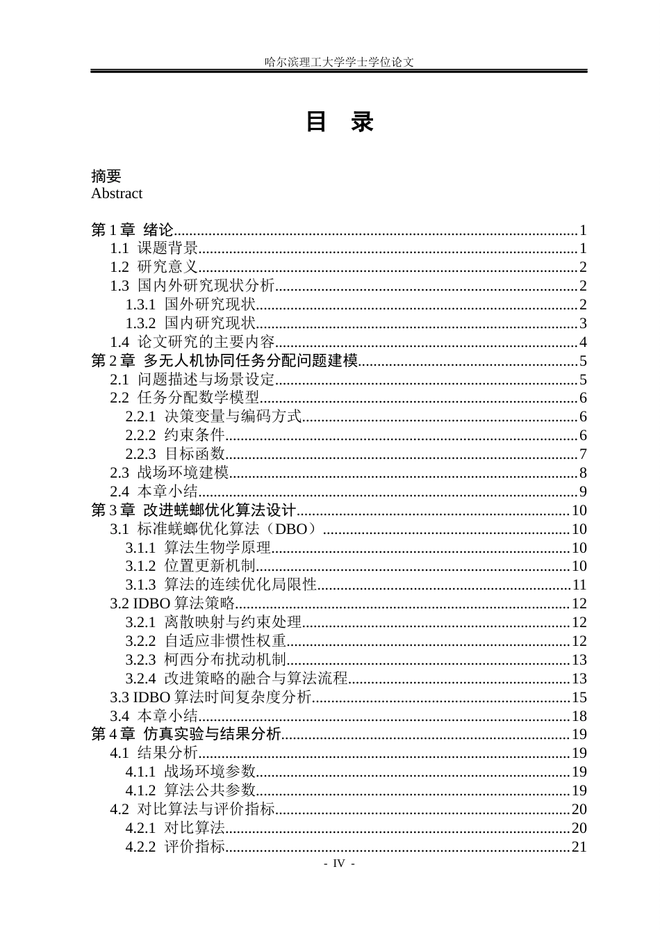 26年WP自动化 基于群智能算法的多无人机协同任务分配方法研究5.88-AI15.35(31535字).docx_第5页