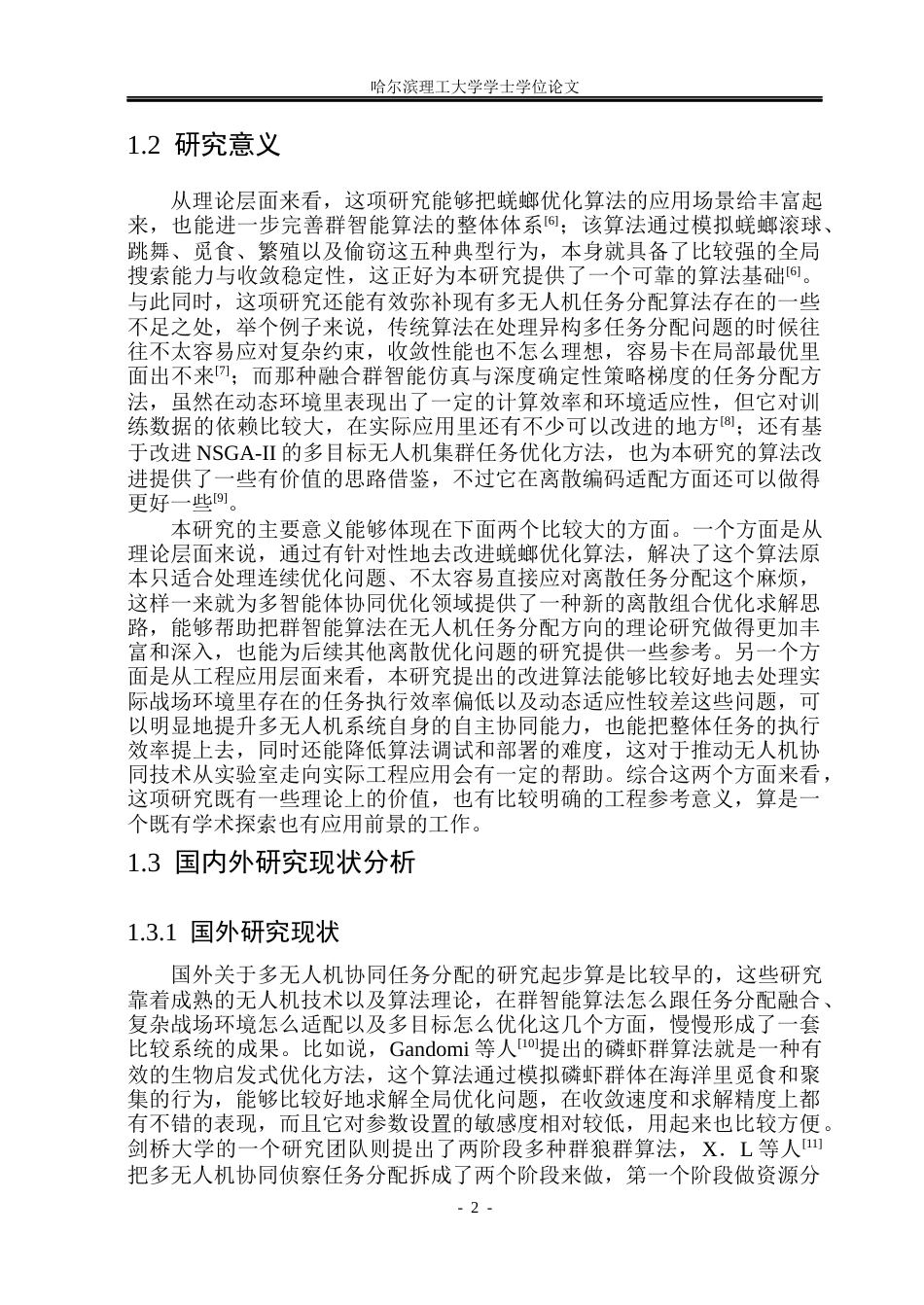 26年WP自动化 基于群智能算法的多无人机协同任务分配方法研究5.88-AI15.35(31535字).docx_第8页