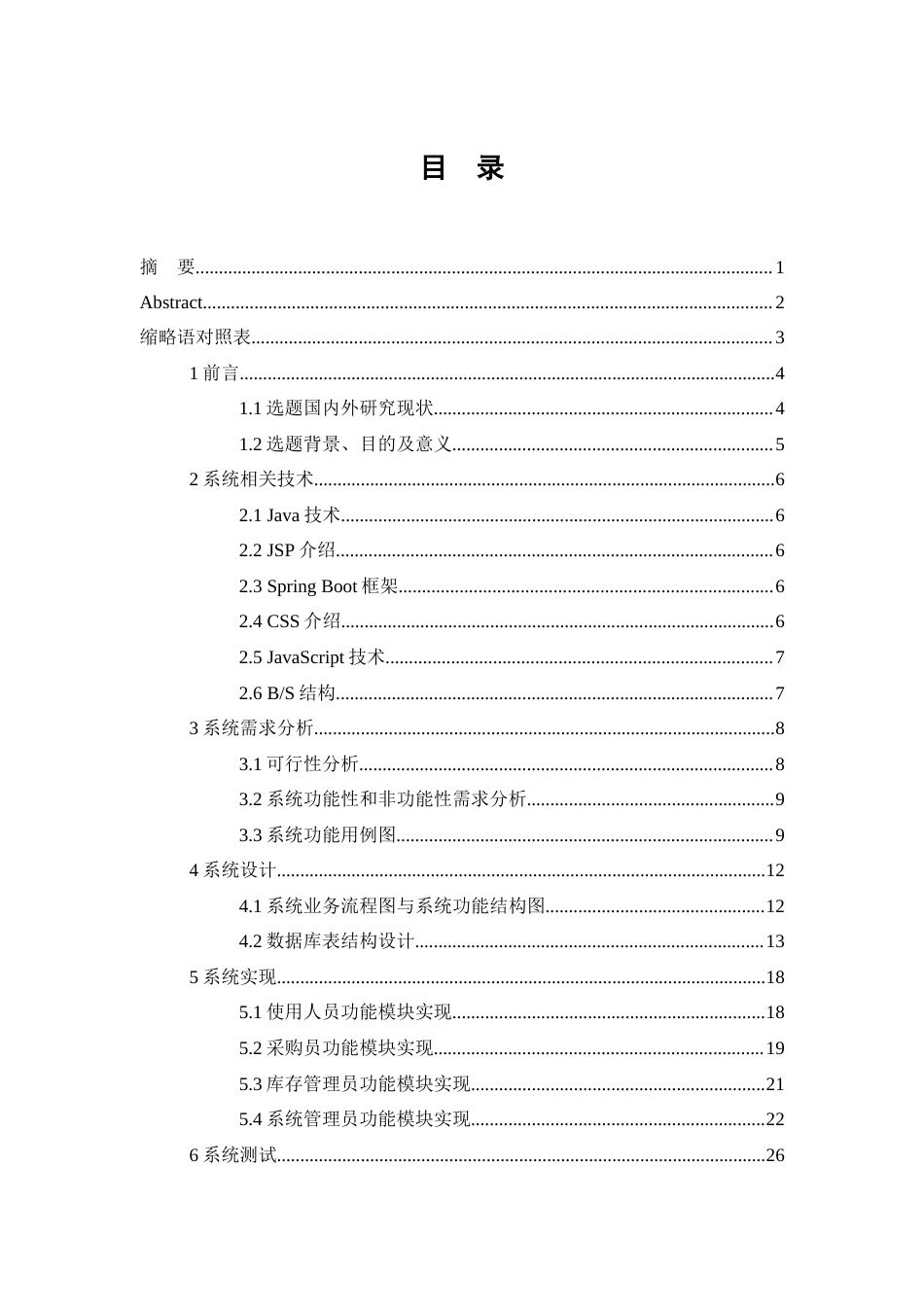 26年WP医学信息工程 医学实验室设备耗材库存管理系统的设计与实现20.61-AI25.75(11684字).doc_第1页