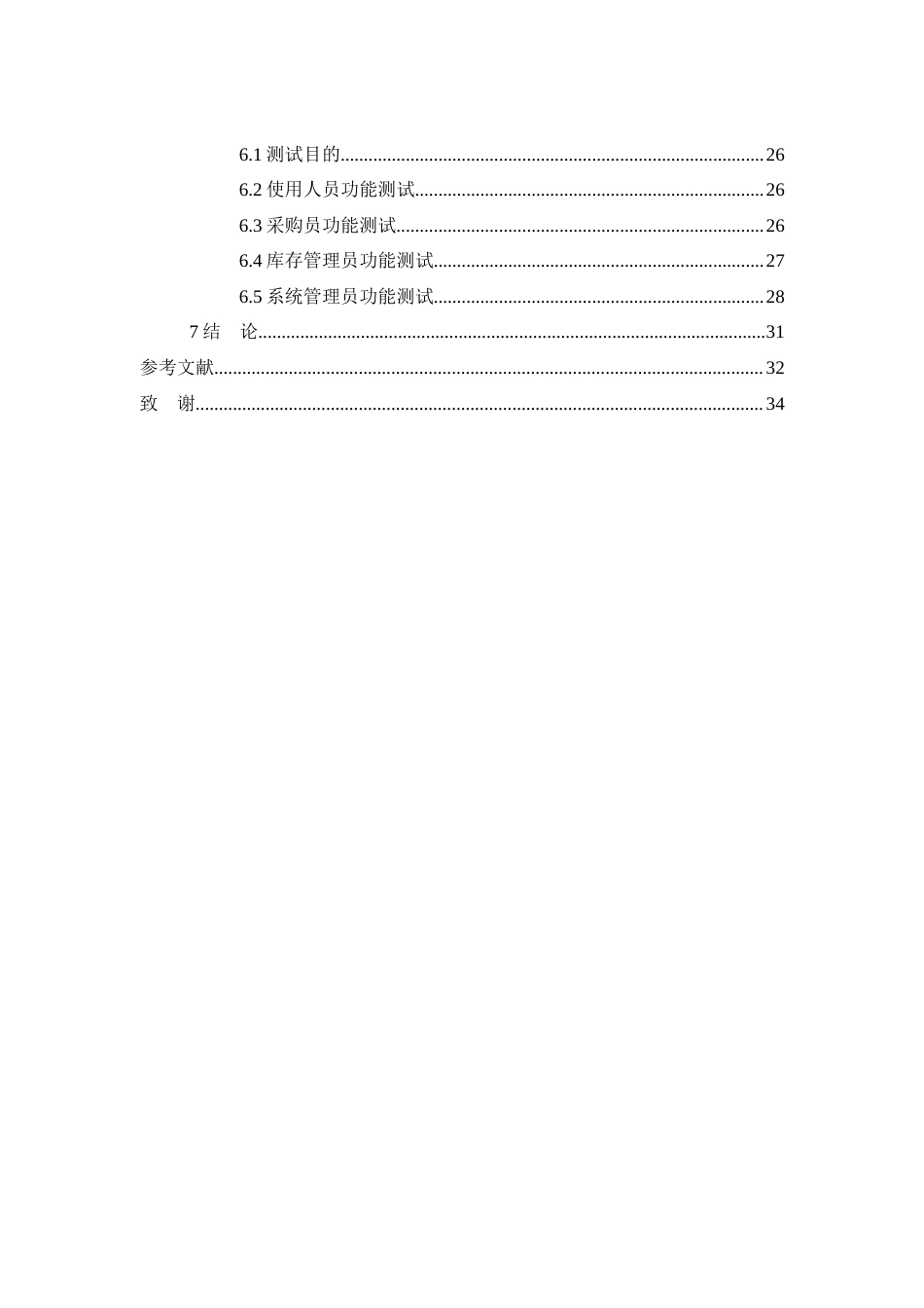 26年WP医学信息工程 医学实验室设备耗材库存管理系统的设计与实现20.61-AI25.75(11684字).doc_第2页