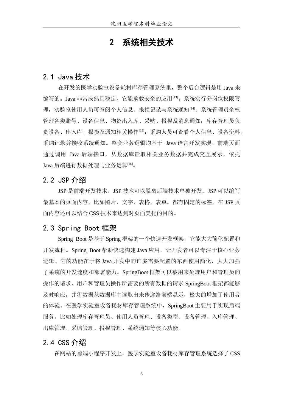26年WP医学信息工程 医学实验室设备耗材库存管理系统的设计与实现20.61-AI25.75(11684字).doc_第8页
