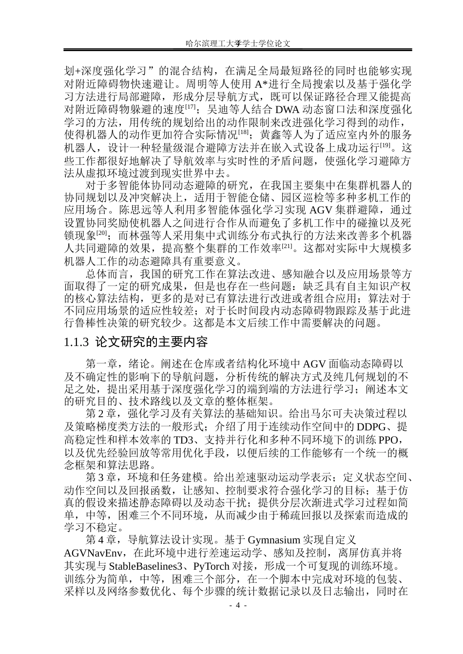 26年WP自动化 基于全局路径的移动机器人动态避障方法研究5.54-AI5.38(31265字).docx_第10页